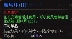 顺风耳