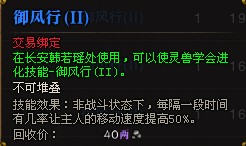 御风行