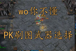 ս񲻶˵ PKˢͼѡһ