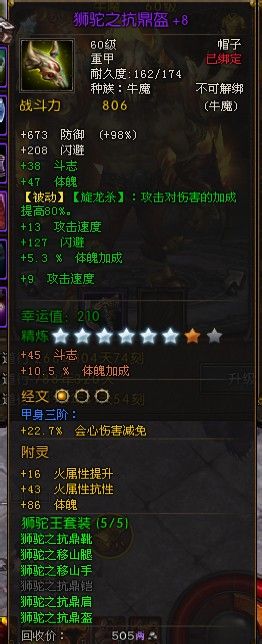 斗战神牛魔装备