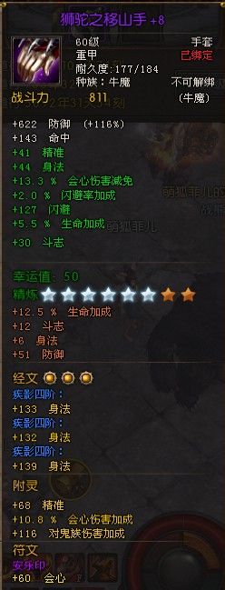 斗战神牛魔装备