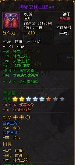 斗战神牛魔装备