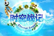 时空战记