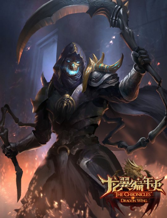 龙翼编年史华丽原画