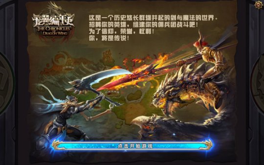 龙翼编年首测大揭秘