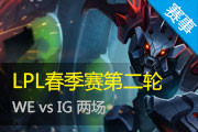 2014LPLڶ WE vs iG