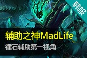 ֮MadLife ʯһӽ