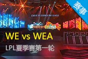 2014LPLļһ WE vs WE.AƵ
