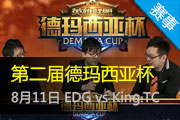 2014Ǳ [168]EDG vs King.TC