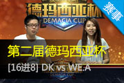 2014Ǳ [168]DK vs WE.A