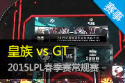 2015LPL¼ ʤGTȡ3