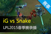 2015LPL¼ Snakeٴȫȡ3
