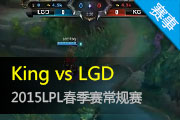 2015LPL¼ KingѻLGD