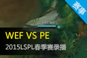 LSPL2015¼ WEFɱսƽPE