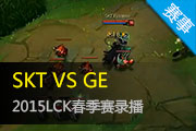 2015LCKϵб SKT VS GE