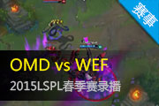 LSPL2015¼ WEFѹOMD