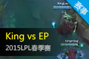 LPL8¼ Kingȫ̹