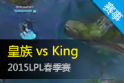 LPL8¼ ʵ׷ƽKing