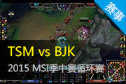 LOLƵ2015 TSMɶBJK