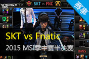 LOLƵ2015 SKTvsFnatic