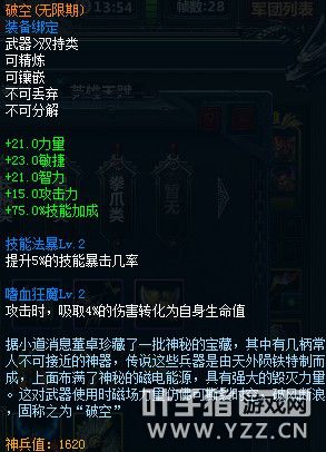 装备介绍