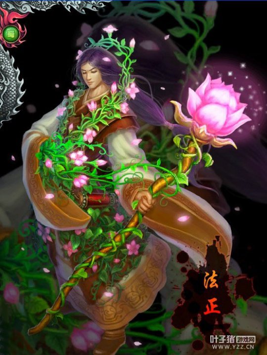 梦三国法正