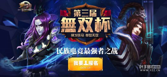 梦三国无双杯