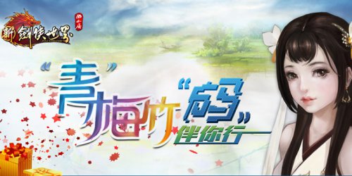 青梅竹“码”伴你行