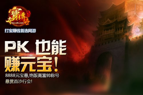 夺宝传世宣传图