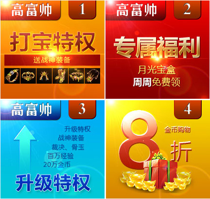 夺宝传世宣传图