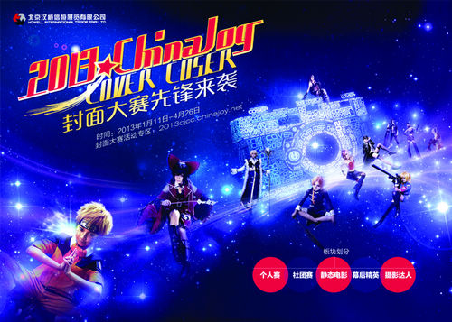 2013 ChinaJoy Cover Coser