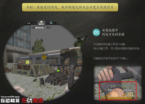 《反恐精英Ol》强化采集工具可提升采集几率