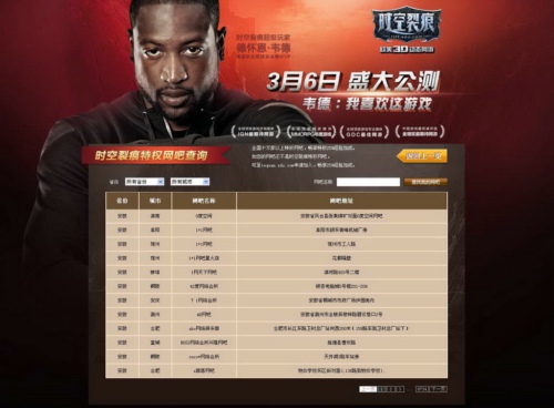 特权网吧查询系统