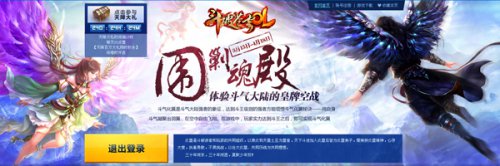 参与剿灭魂殿活动 体验斗气化翼