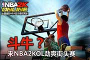 NBA2KOLˬ3V3ͷţֹ!