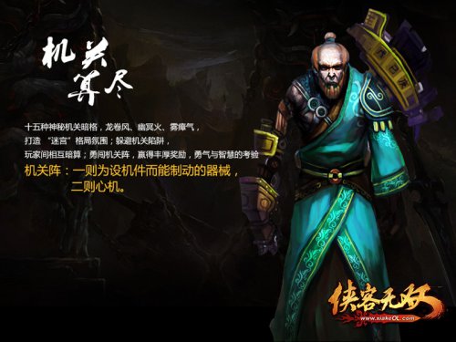 《侠客无双》鲜明的东方写实武侠