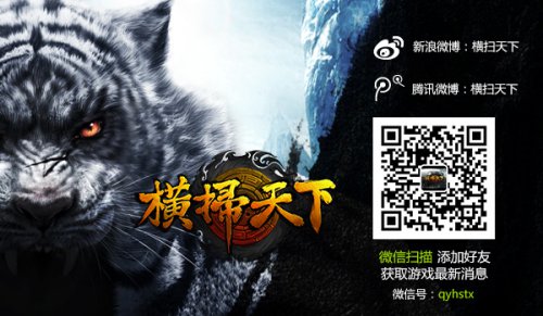 欢迎关注《横扫天下》