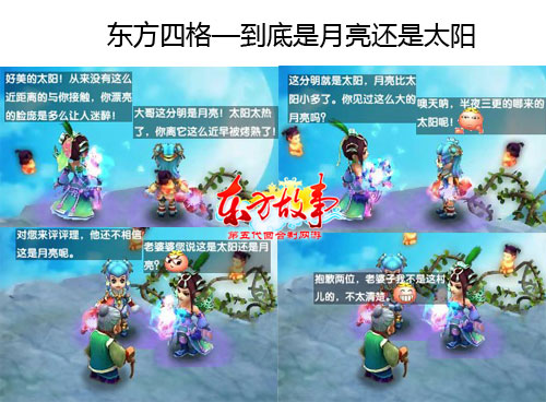 《东方故事》我不是这村的 不太清楚