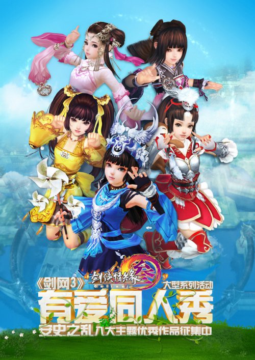 《剑网3》八大主题活动