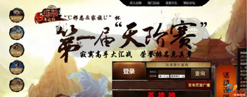 《征服》第一届天阶赛