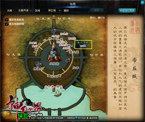 《神仙世界》截图