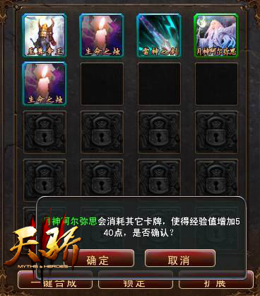 《天骄3》卡牌匣子设定2