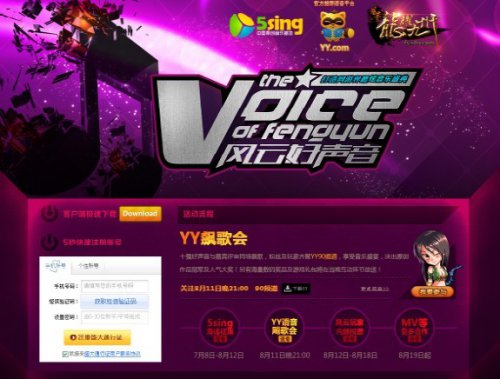 爆网游音乐才女董贞出任《风云ol》选秀评委