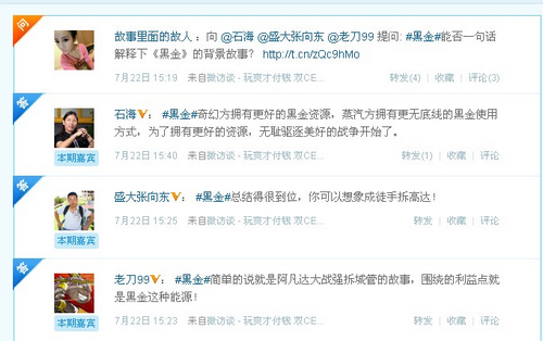 双CE0畅谈《黑金》收费 揭秘专题上线