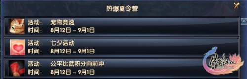 三大活动即将开启