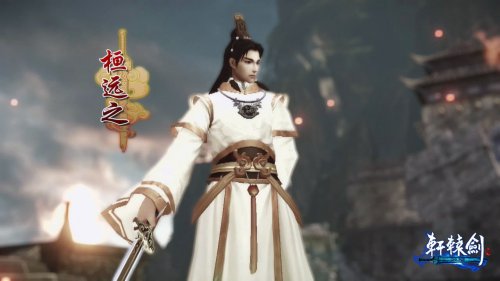 经过次世代重塑的桓远之