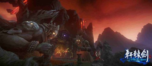 轩辕剑7场景截图 火山云海