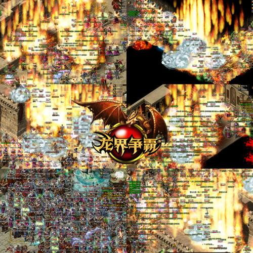 龙界争霸