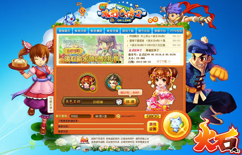 《新水浒Q传2》微端登陆页面