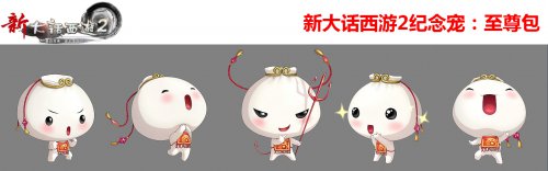 《新大话西游2》超萌神宠至尊包